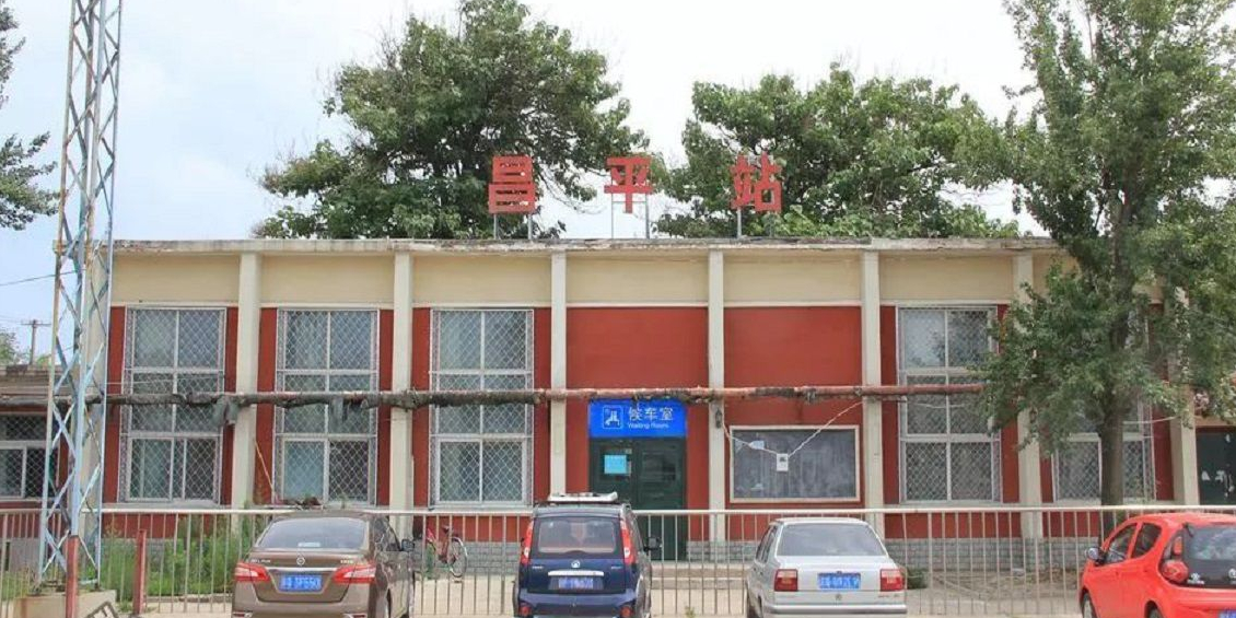 地址(位置,怎么去,怎么走):  北京市昌平区马池口镇下念头村昌流路