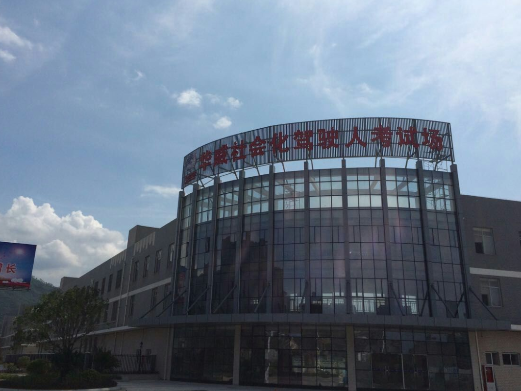 福州支队华威南通考场
