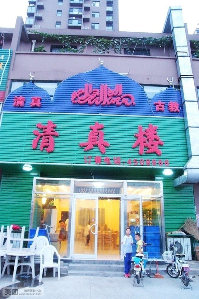 清真楼(百花大街店)