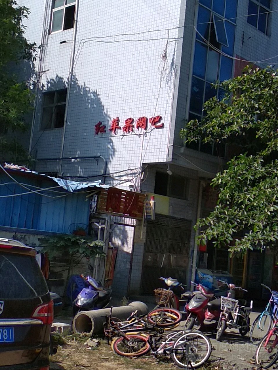 红苹果网吧(福永凤凰第三工业区店)