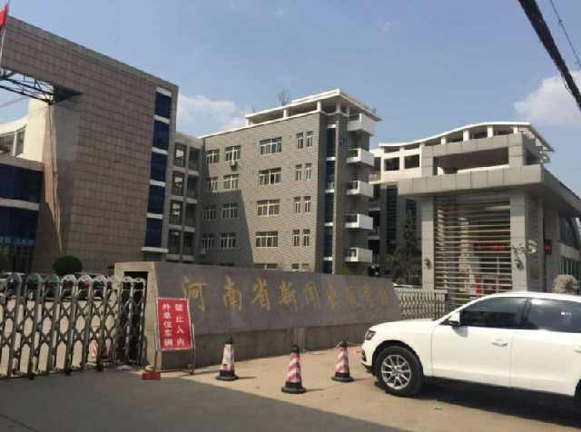 河南省新闻出版学校