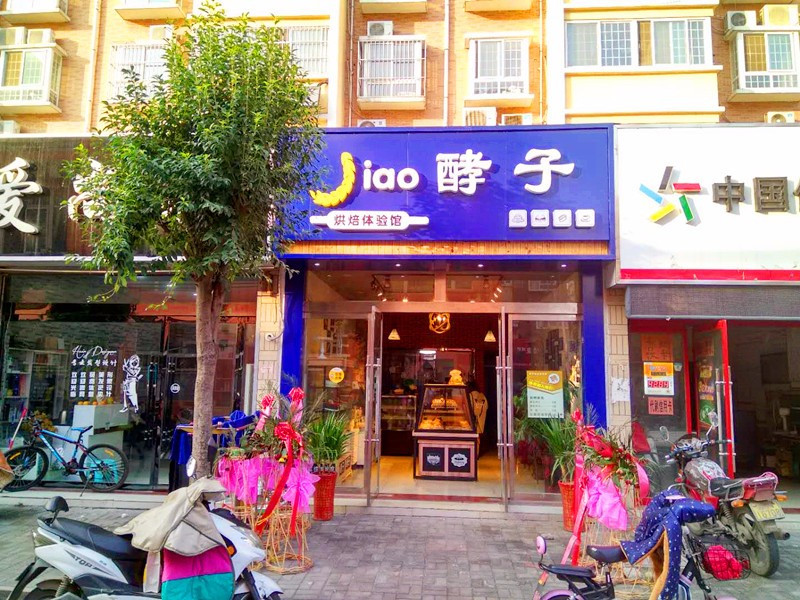 酵子烘焙
