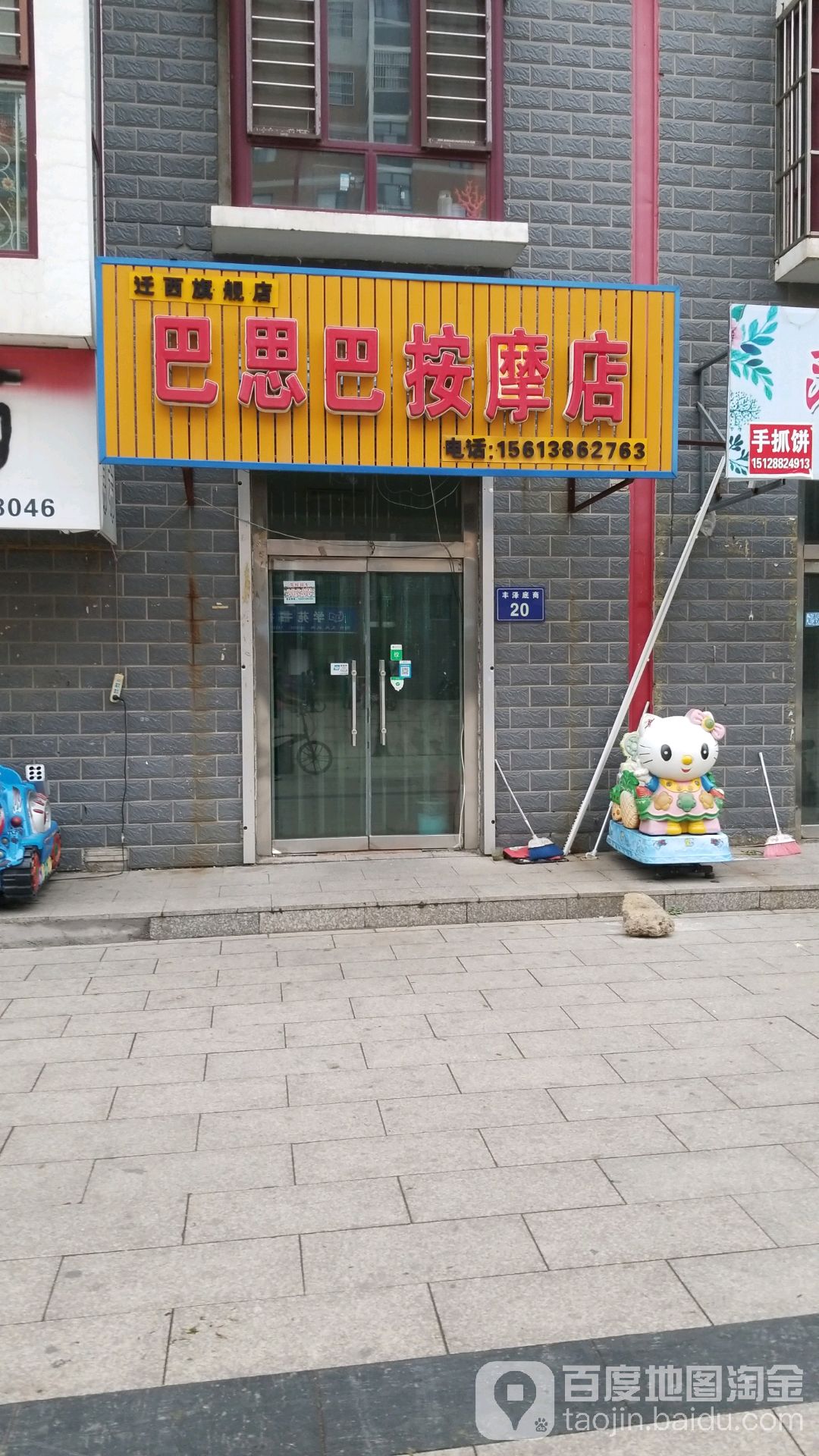 巴思巴按摩店