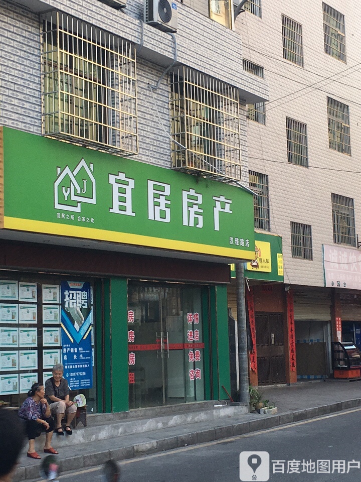 宜品房产(杨家坪路店)