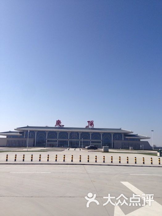 庆阳机场