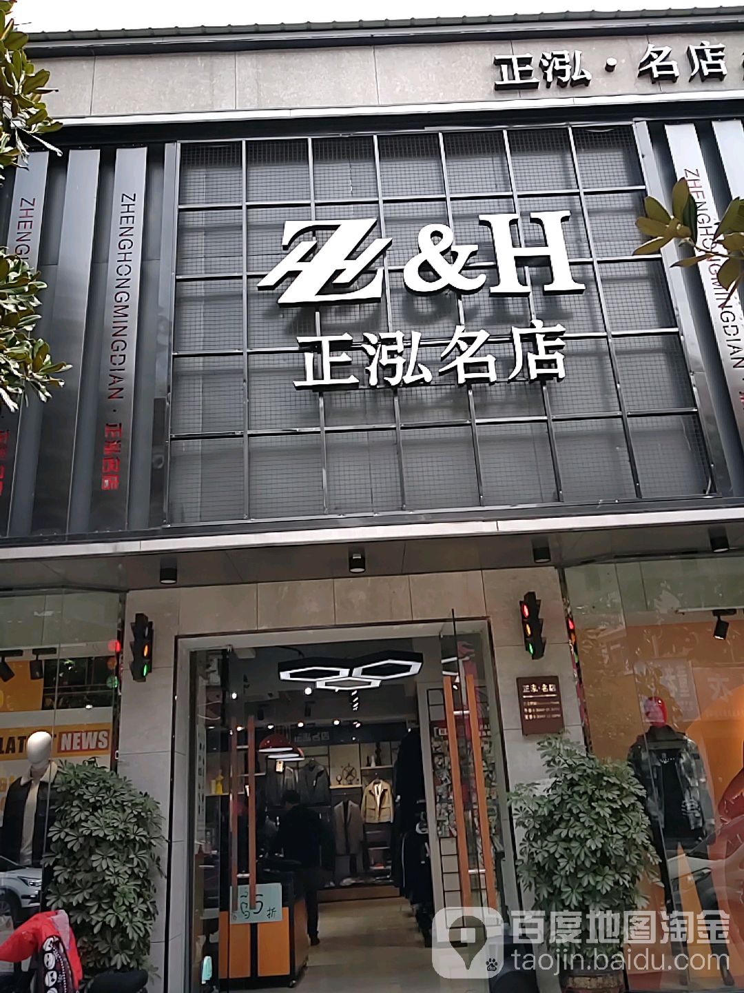 确山县正泓名店(生产街店)