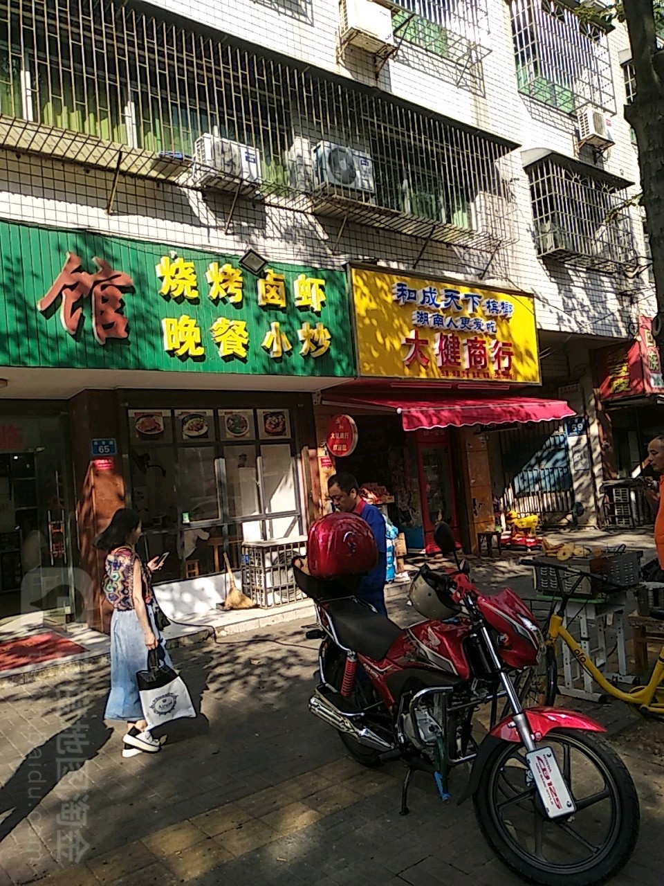 大健商行