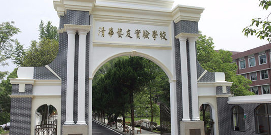 洪江市华清高级中学