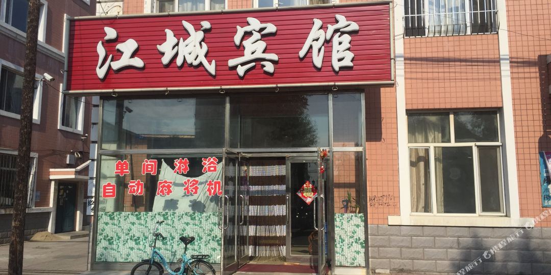 江成宾馆(东河沿路店)