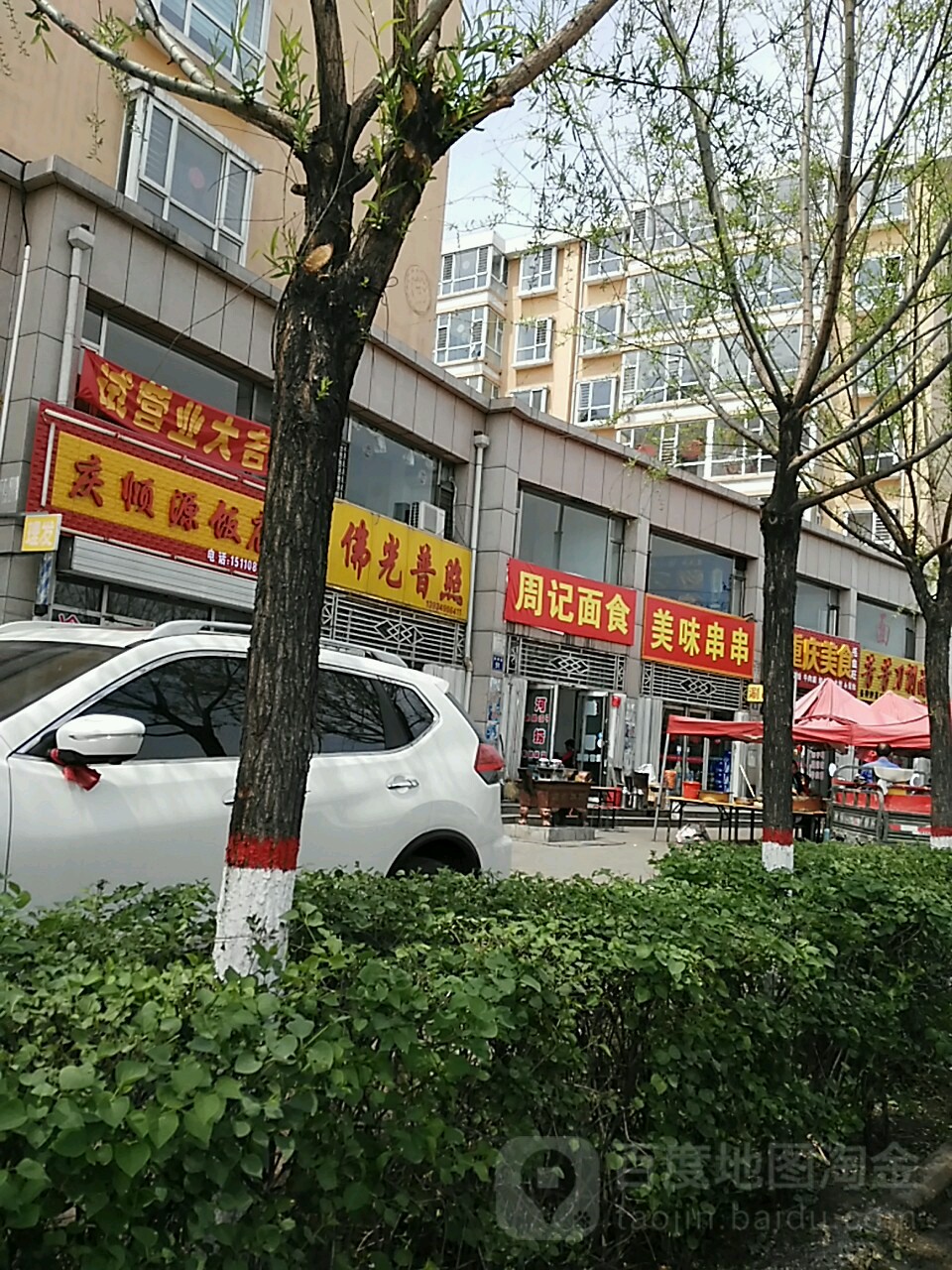 重庆美食(开发区店)