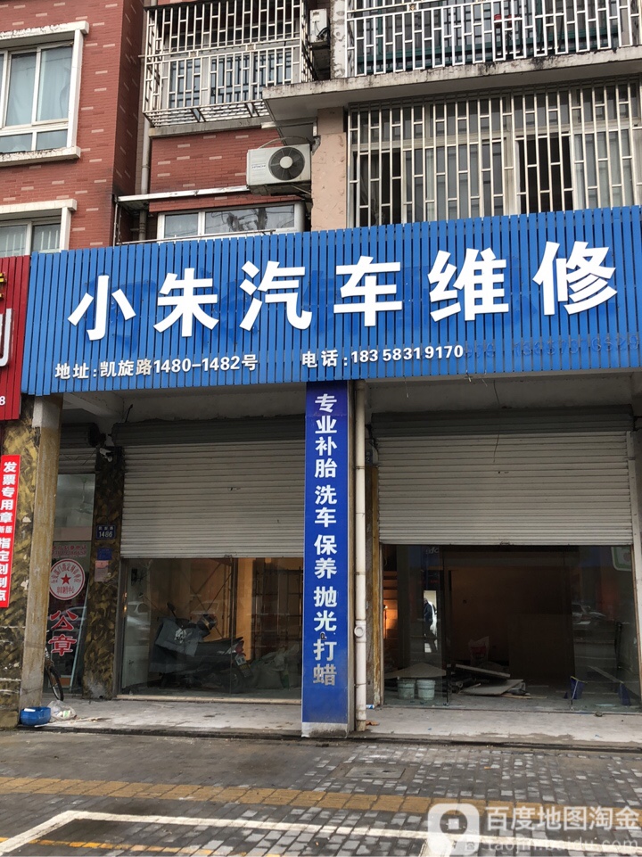 广达汽车维修中心