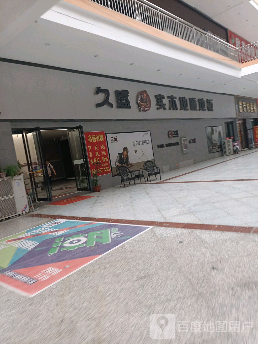 方城县久盛实木地暖地板(龙城路店)