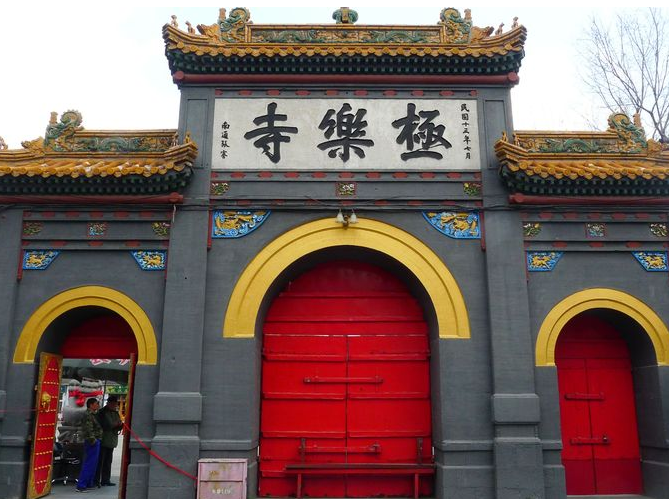 哈尔滨极乐寺