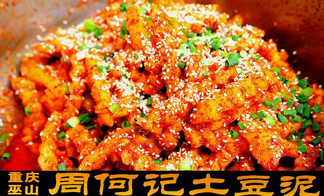 周何记土豆泥(马家巷店)