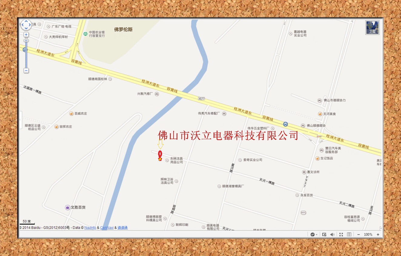 佛山市沃立电器科技有限公司