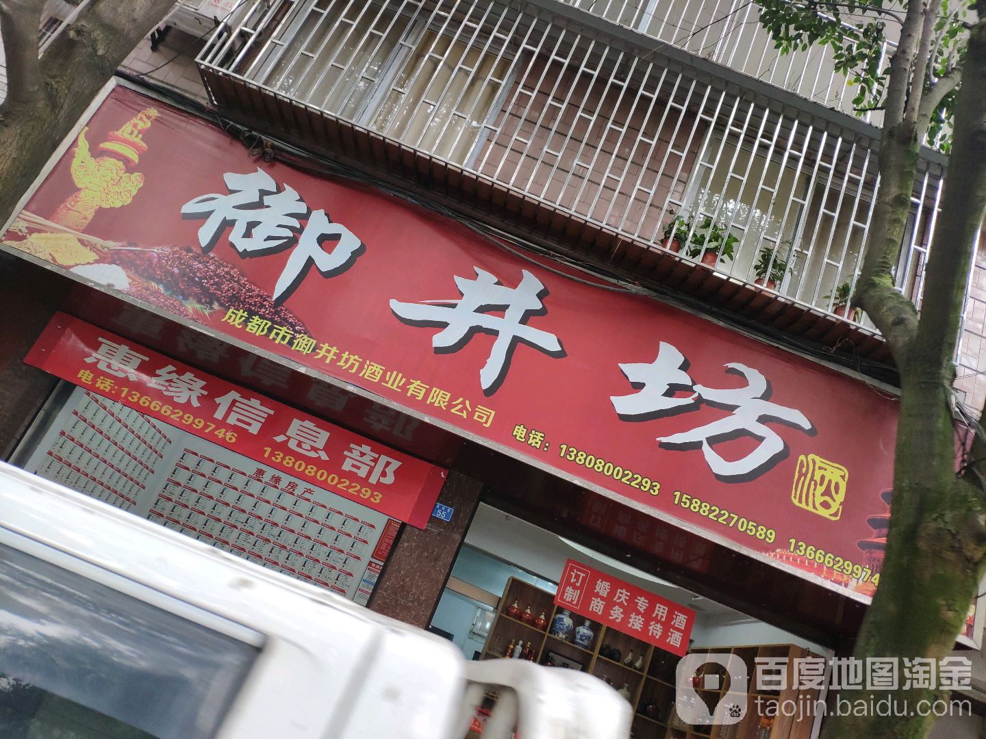 御井坊巷(花园巷店)