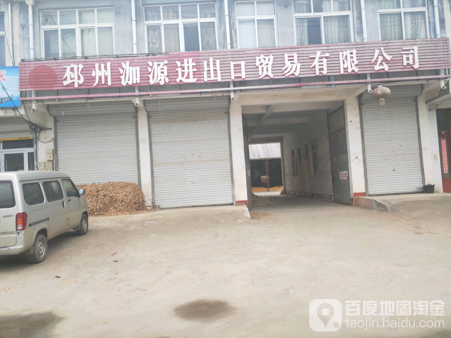 邳州泇源进出口贸易有限公司