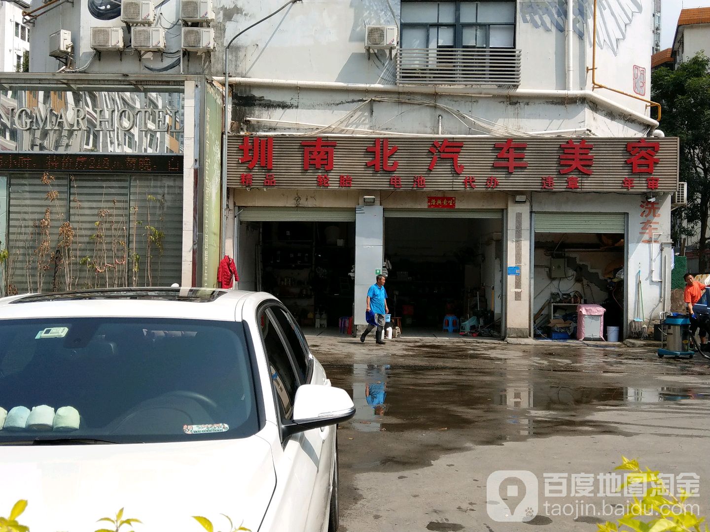 圳南北汽车美容