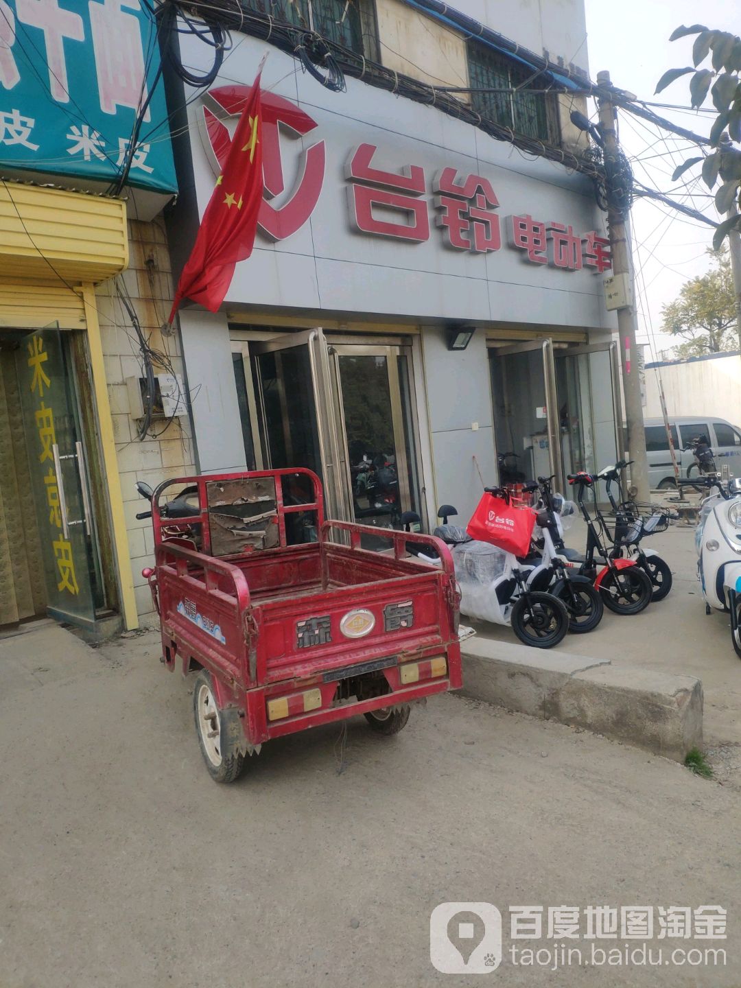 台铃电动车(侯寨店)