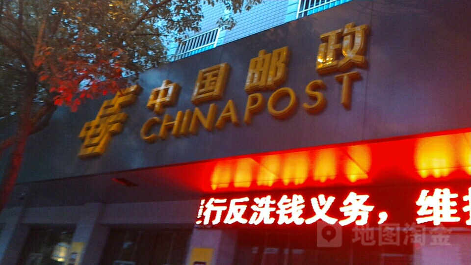 中國郵政(坎墩郵政支局)