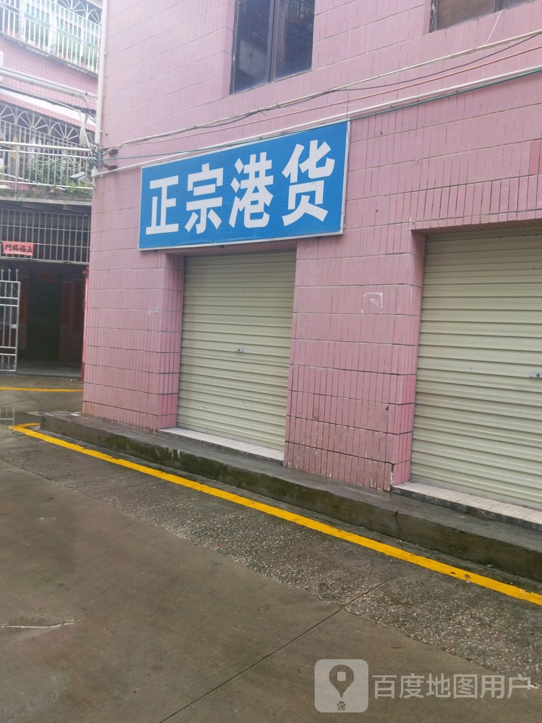 正宗港货
