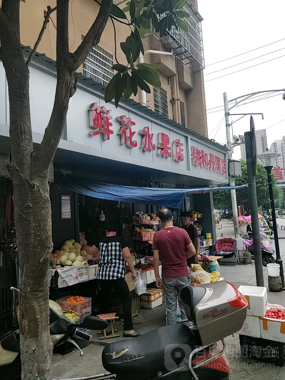 鲜花水果店(开发公司宿舍店)