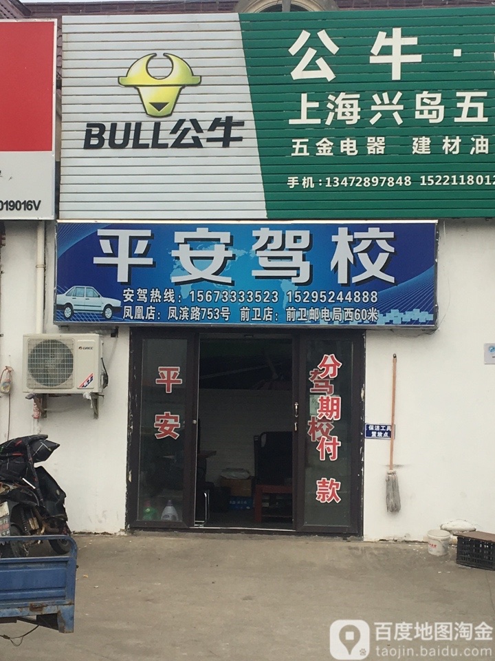 平安驾照(潘圆公路)