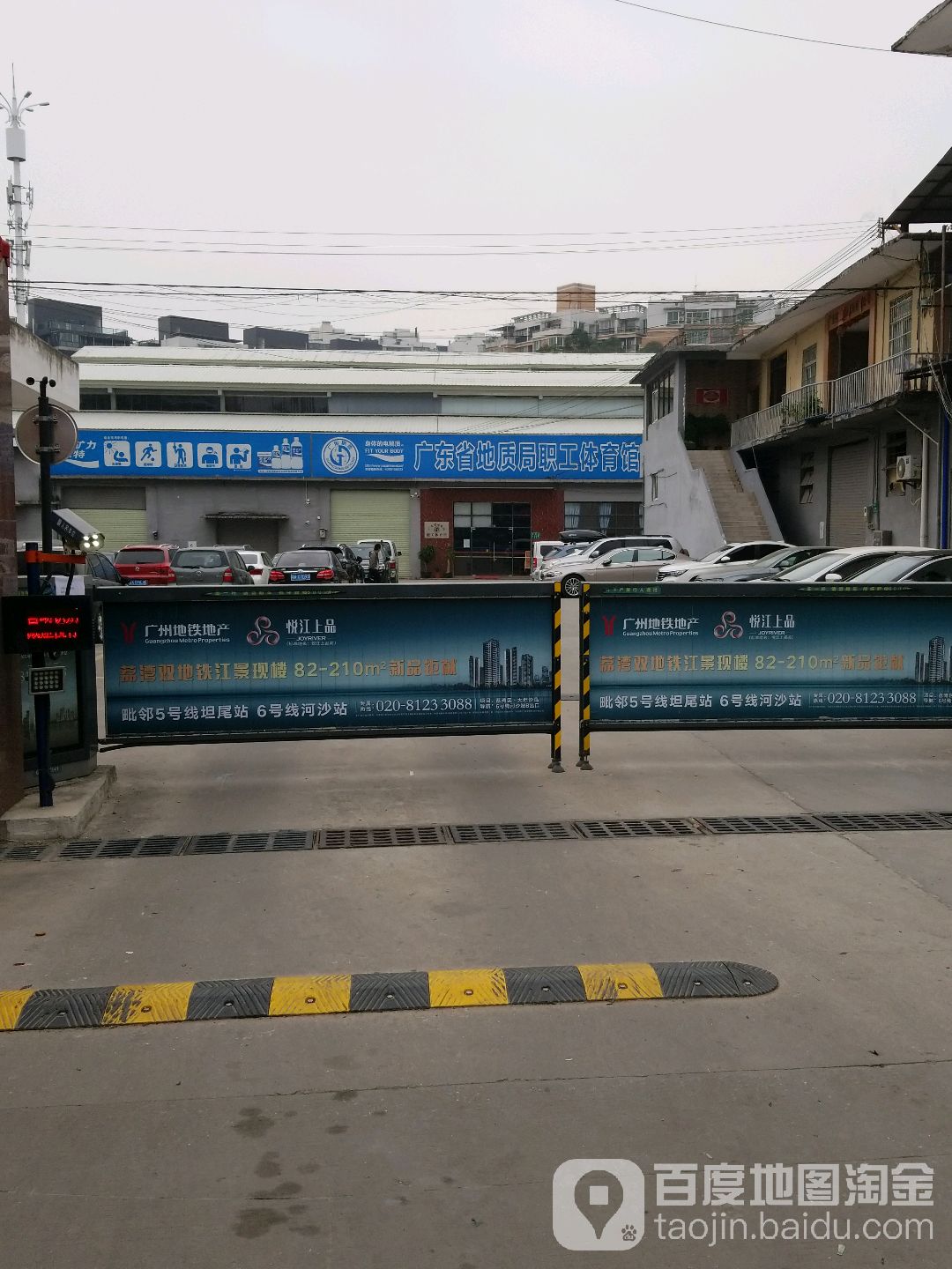 广东省地质局职工体育馆