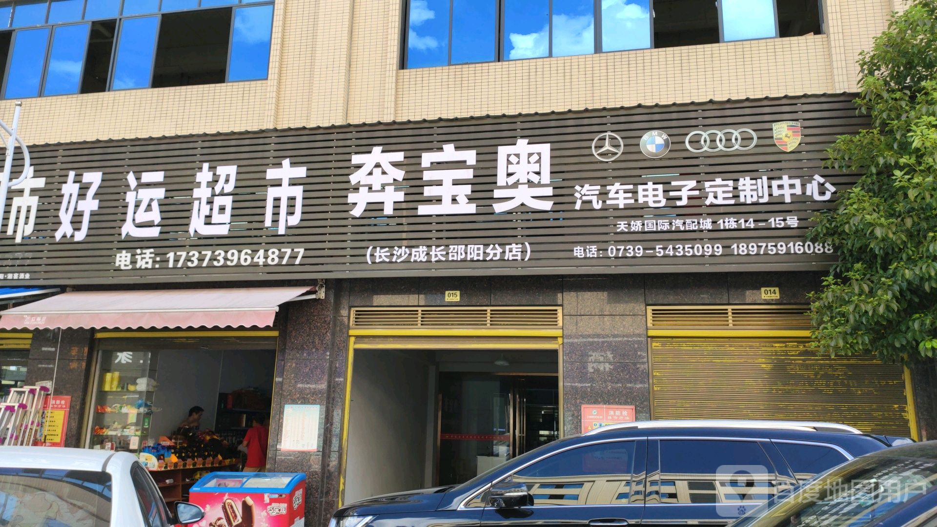 好运美食(邵阳大道店)