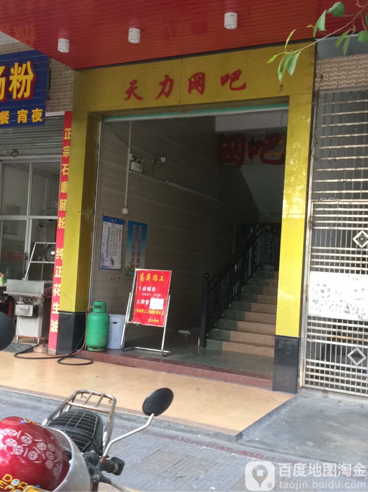 天力網吧(信用路店)