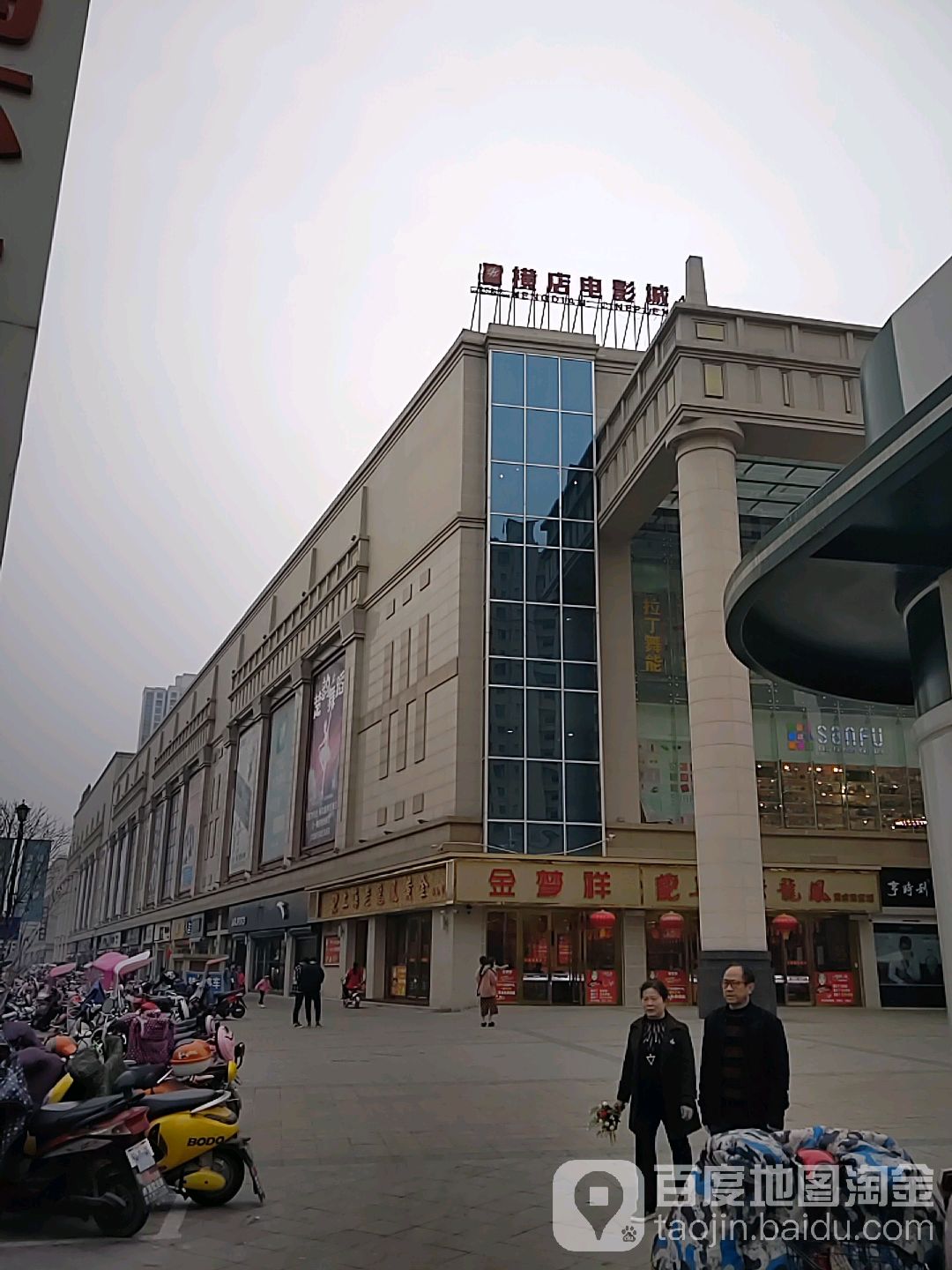 金梦祥(白马环球港店)