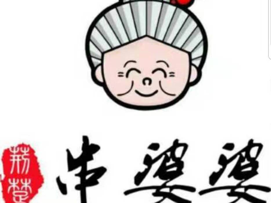 串婆婆火锅串串香(水产路店)
