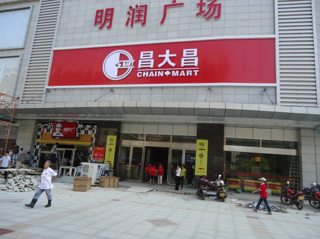 明润广场