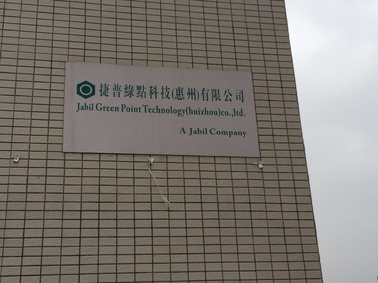 别名:捷普绿点科技/绿点科技(惠州)有限公司