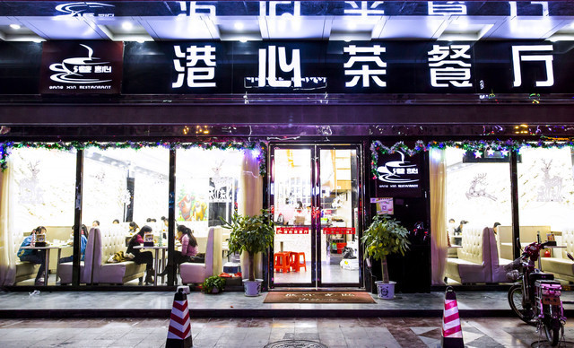 港心茶餐厅(陈江大道南)