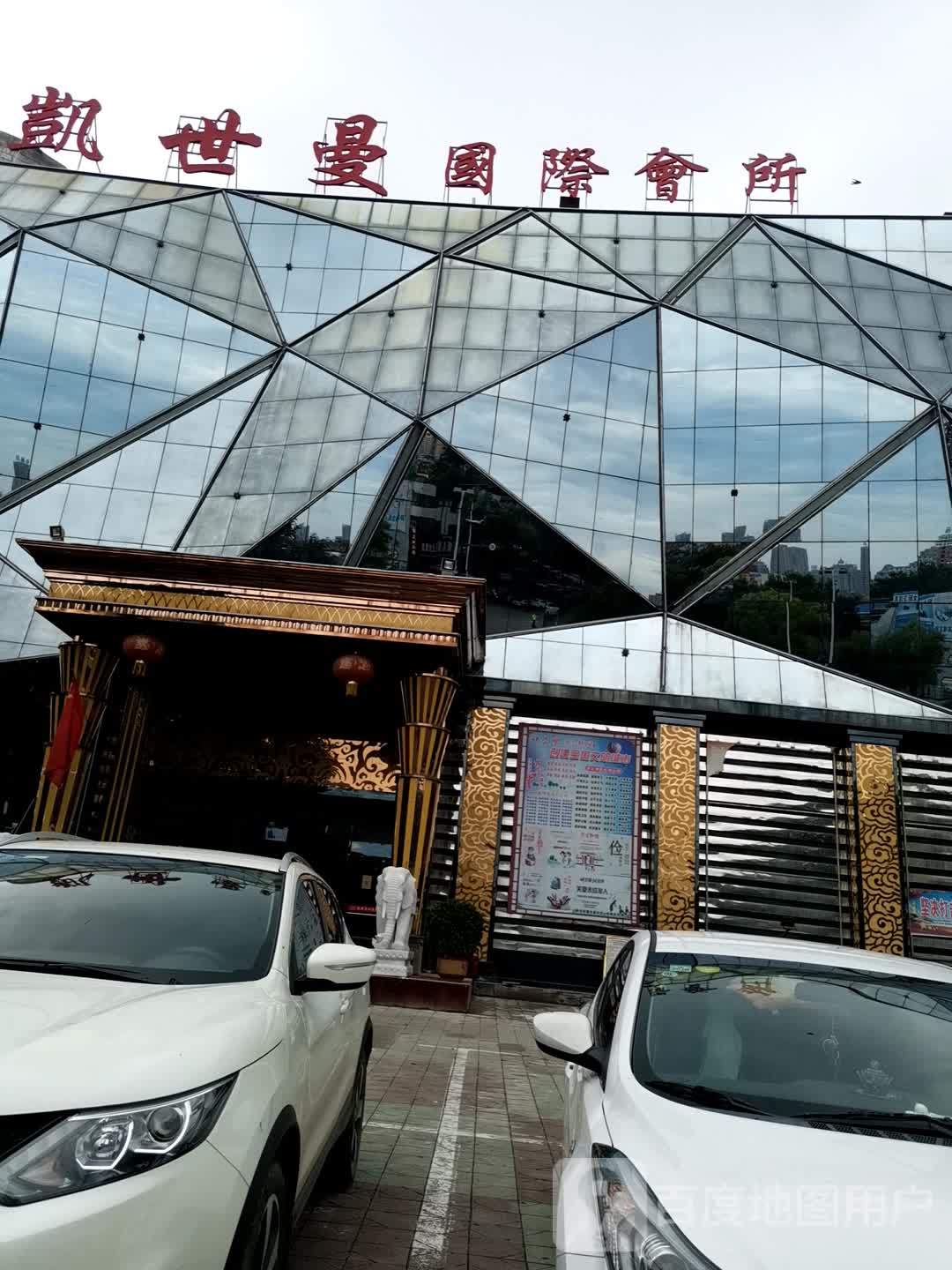 凯世曼国际会所