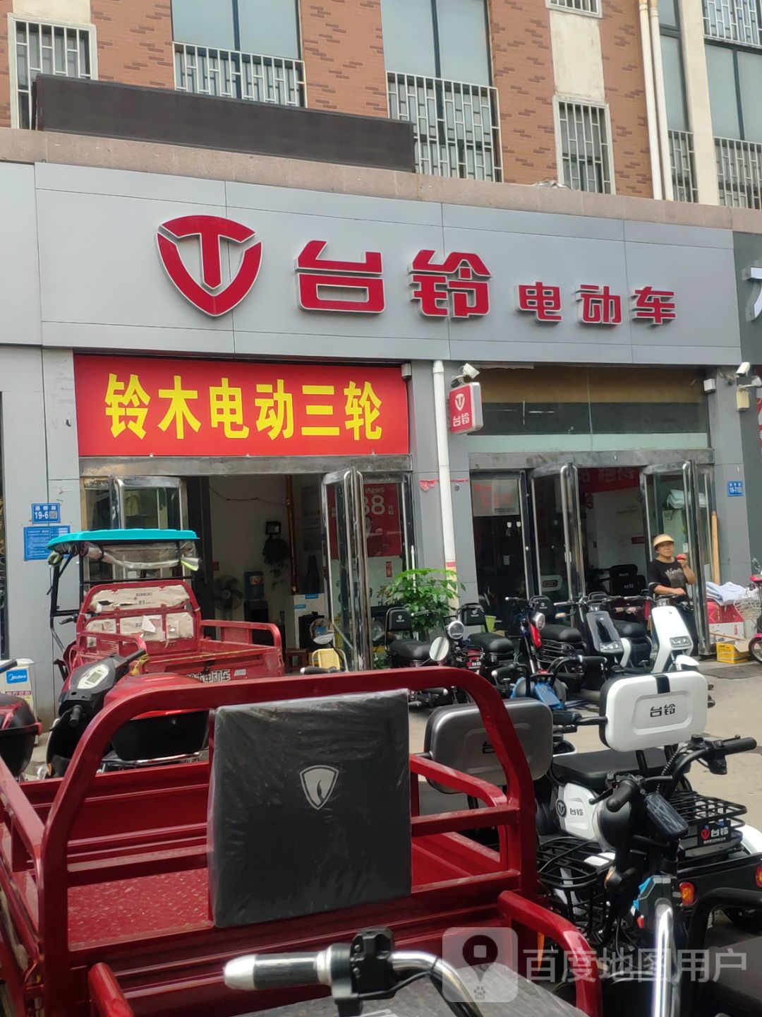 巩义市台铃电动车(通桥路店)