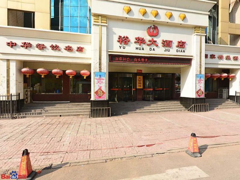 张家口裕华酒店店义圣宫大街店