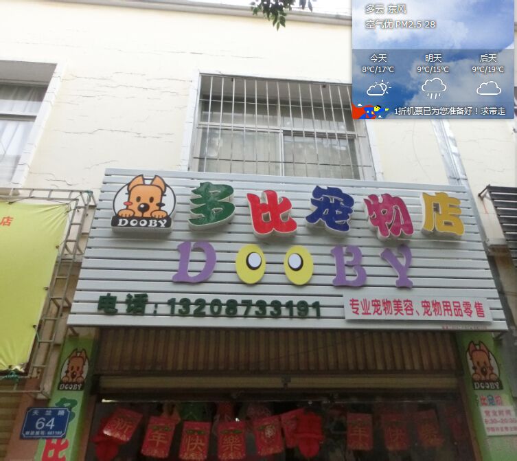 多比宠物店