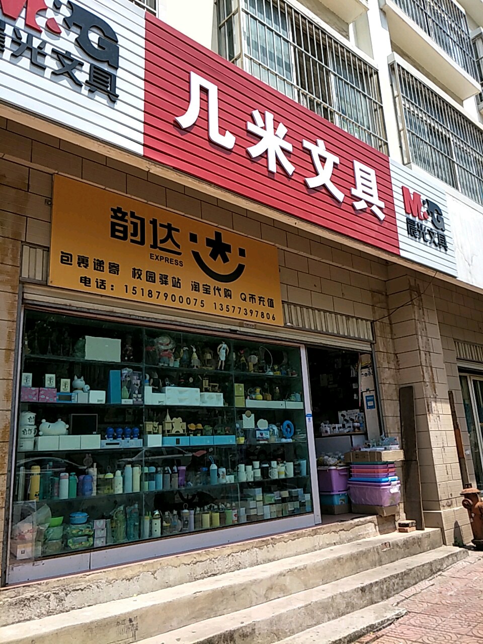 几米文具(家园巷店)