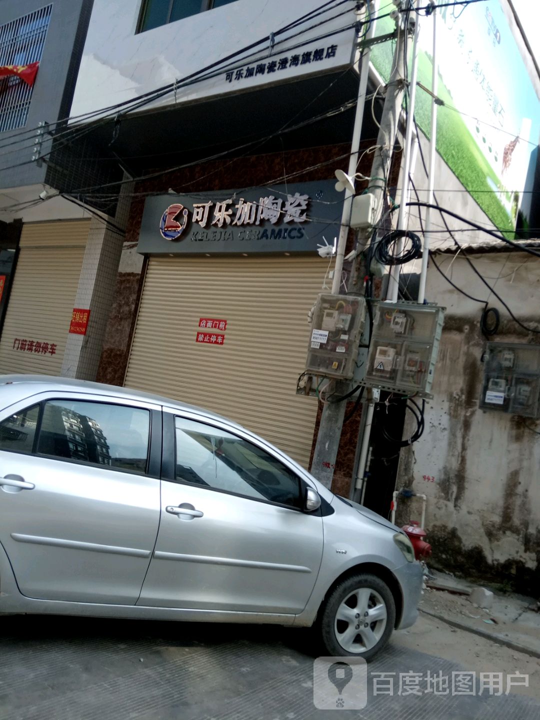 可乐加瓷(西门辟新路南店)