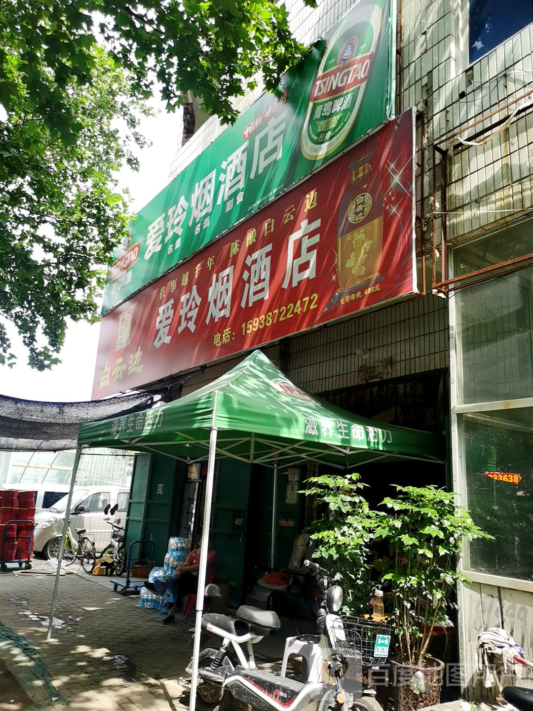 中牟县爱玲烟酒店