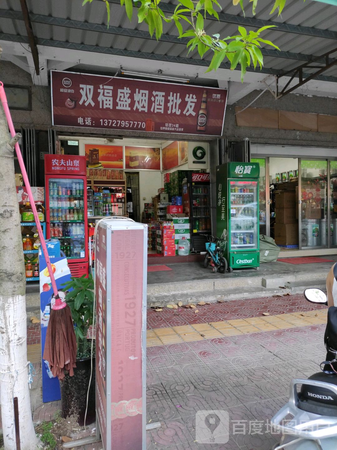 双福盛烟酒批发
