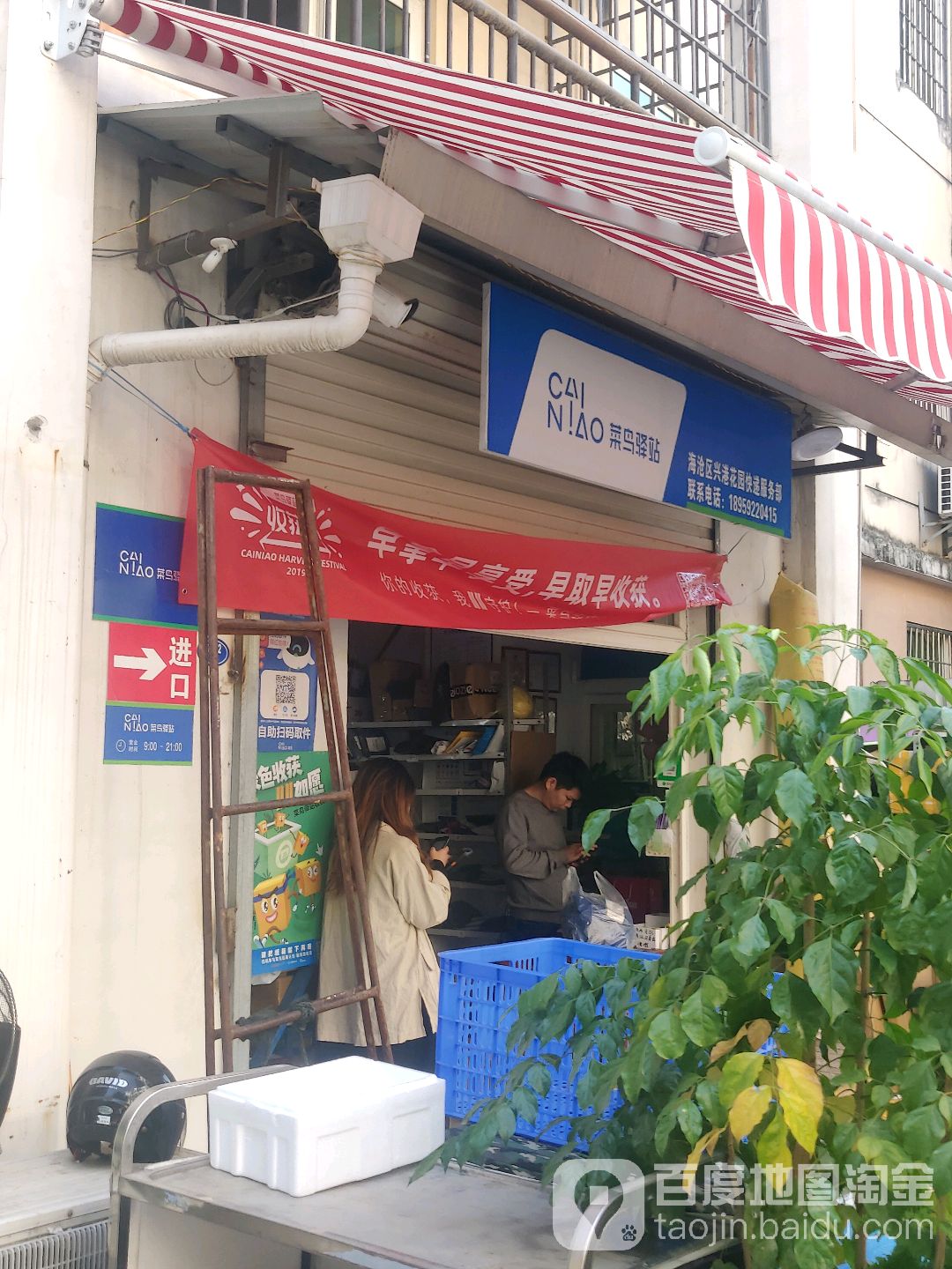 菜鸟驿站(海沧区兴港花园快递服务部)