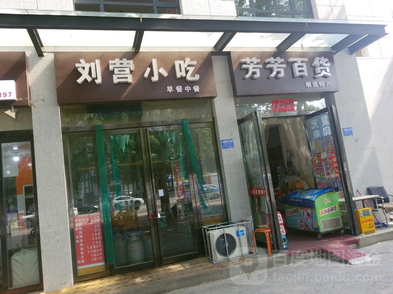 芳化妆百货(建设路店)