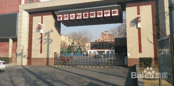 北京市首都师范大学附属丽泽中学初中部