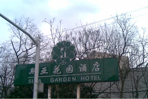 乡滁州斯亚酒店-中餐厅
