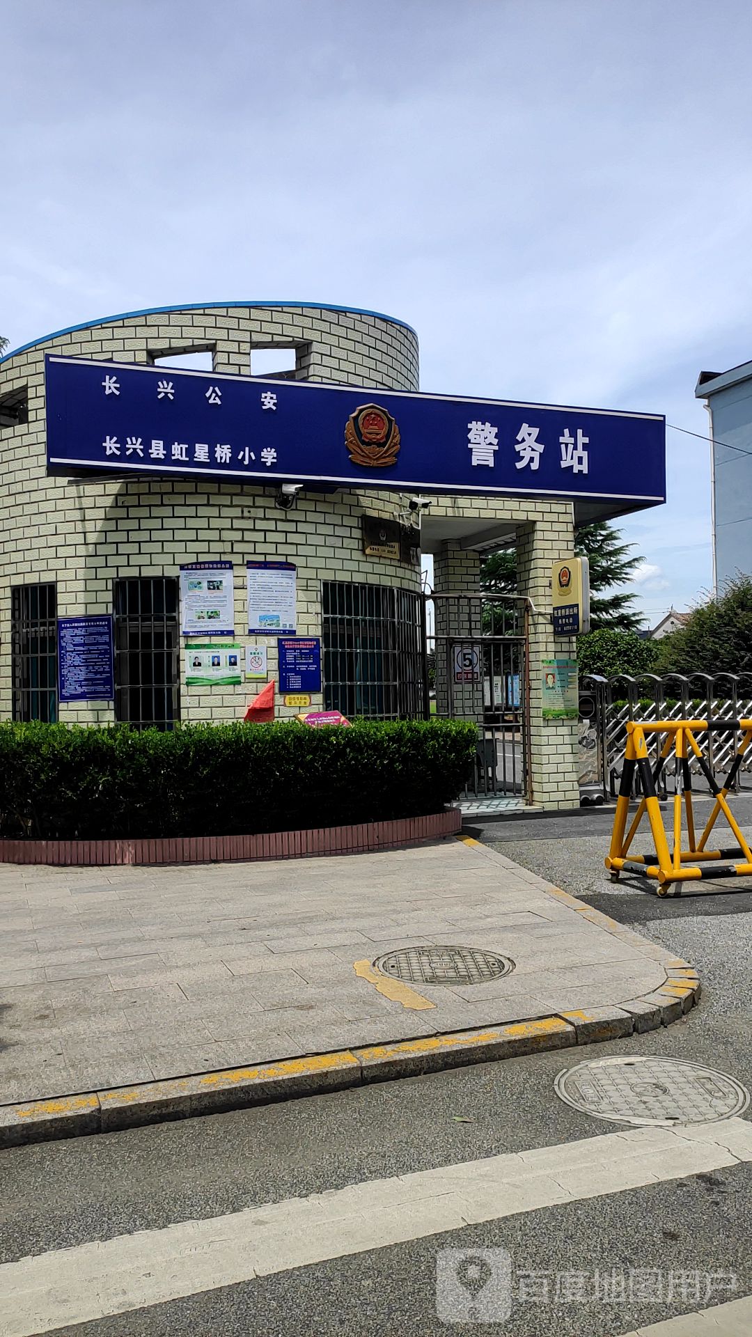 长兴公安长兴县虹星桥小学警务站