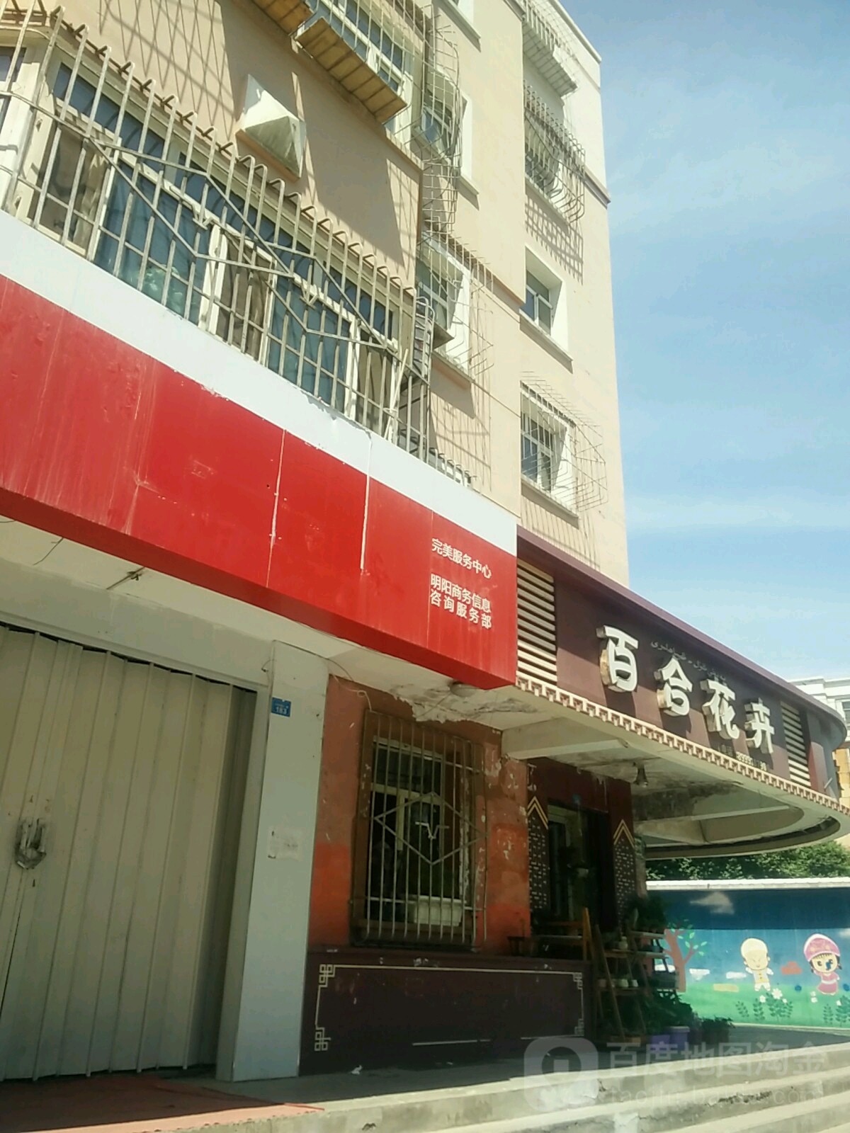 百合花卉(江苏东路店)