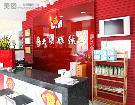 大明眼镜(塘沽店)
